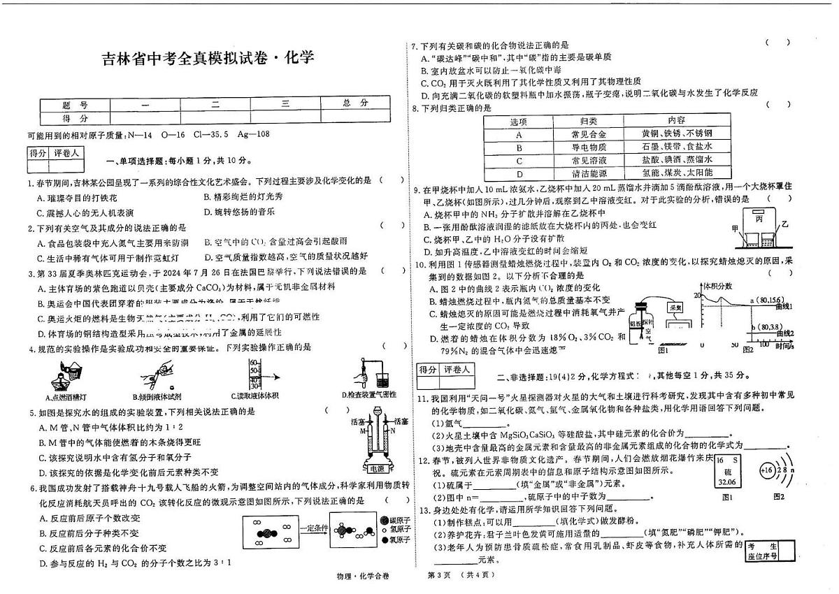 2025年吉林省白城市三校联考中考全镇模拟试卷九年物理化学合卷（中考模拟）第3页