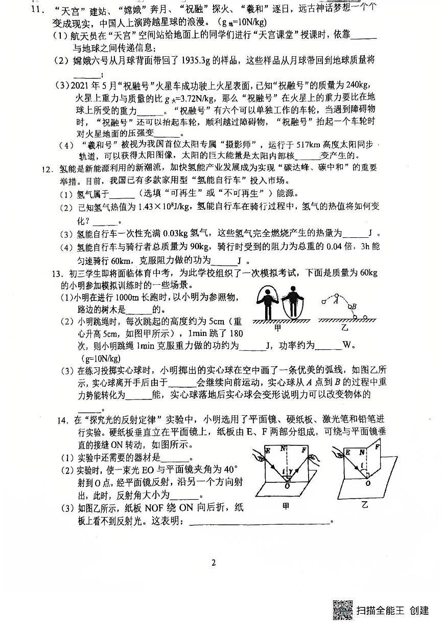 2025年吉林省长春市朝阳区吉林大学附属中学模拟预测物理试题（中考模拟）第2页