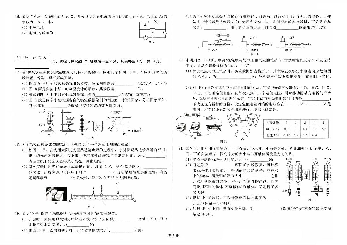 2025年吉林省长春市九级中考第三次模拟物理（中考模拟）第2页