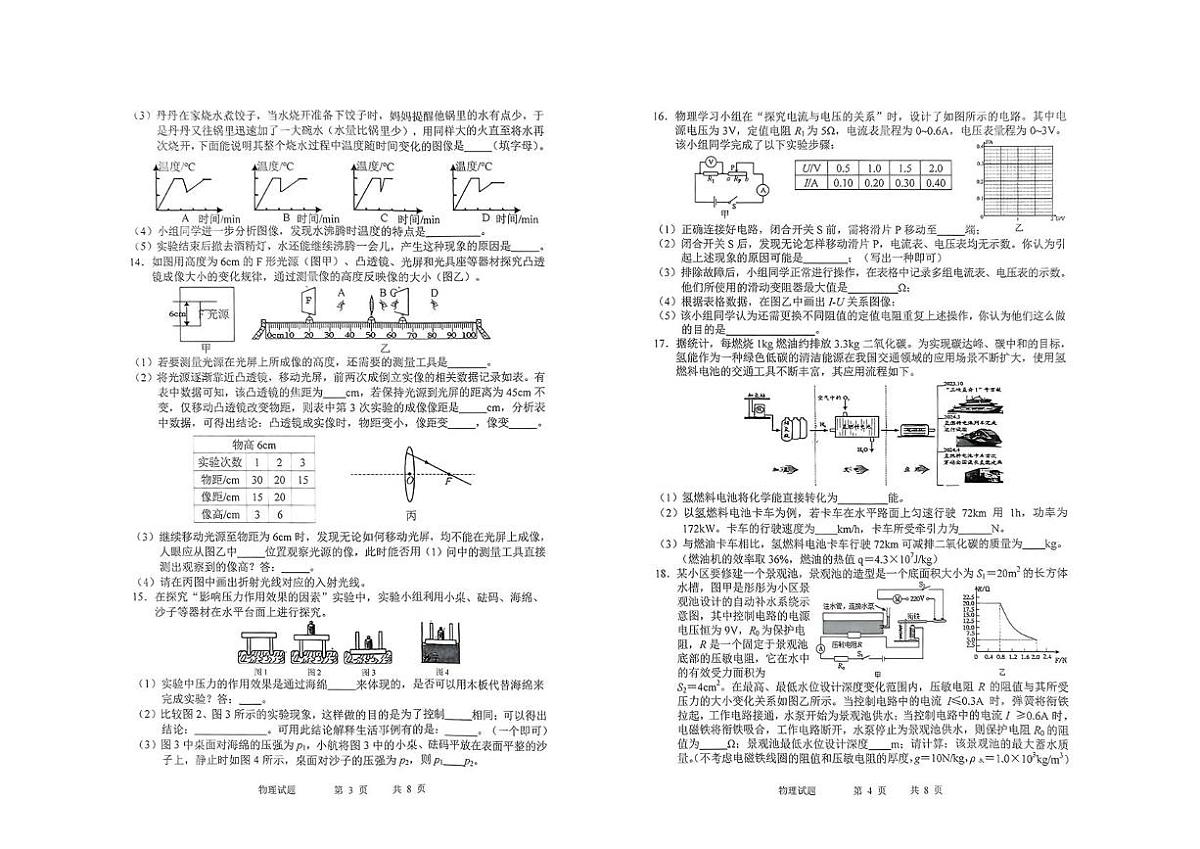 2025年吉林省长春市九台区中考三模物理•化学试题（中考模拟）第2页
