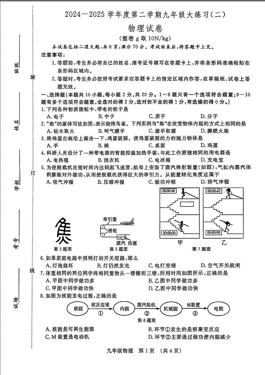 2025年吉林省长春市绿园区中考二模物理试题（中考模拟）第1页