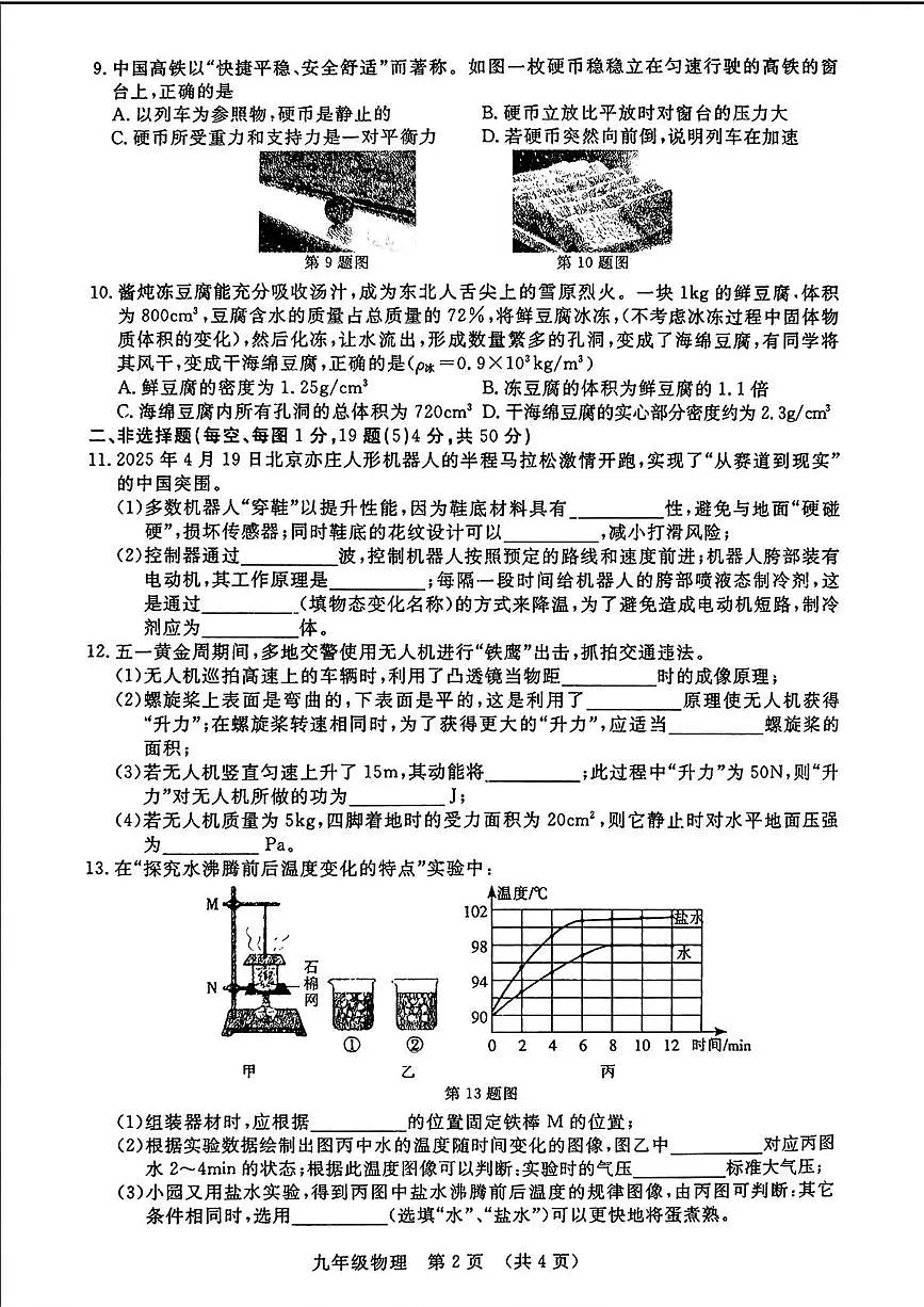 2025年吉林省长春市绿园区中考二模物理试题（中考模拟）第2页