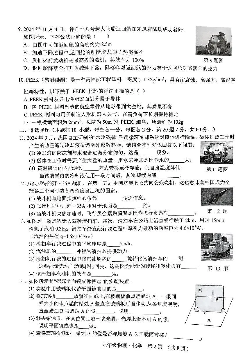 2025年吉林省长春市双阳区九年级模拟测试 物理化学试卷（中考模拟）第2页