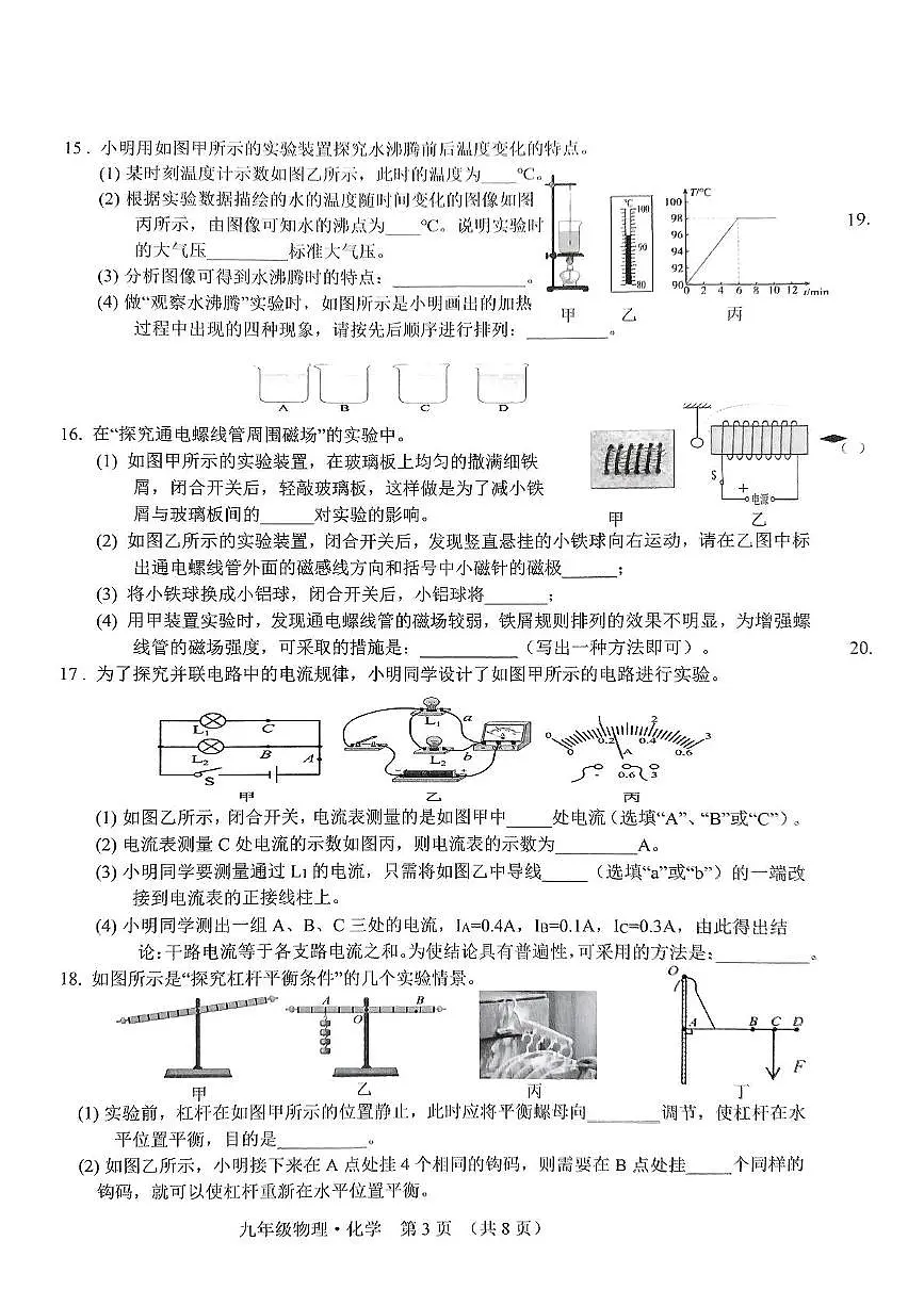 2025年吉林省长春市双阳区九年级模拟测试 物理化学试卷（中考模拟）第3页