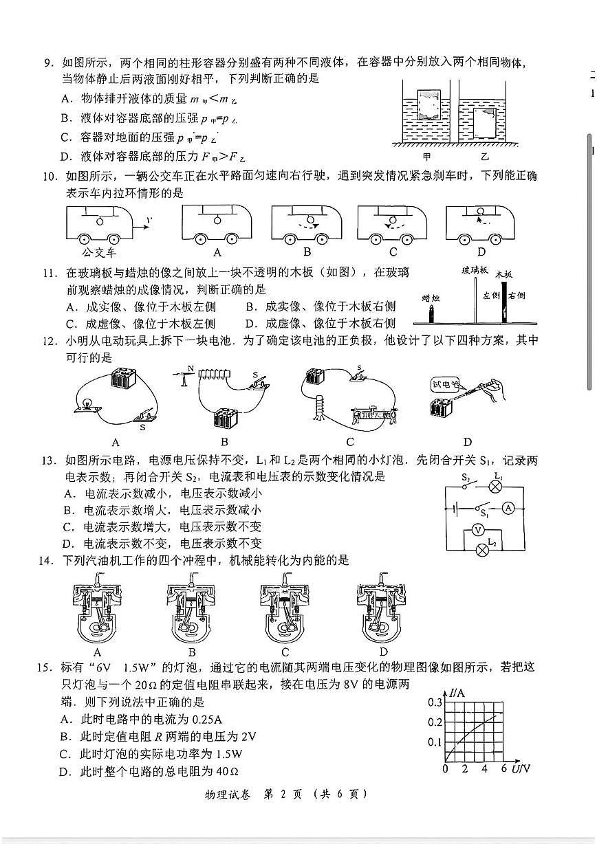 2025年江苏常州市中考二模物理试卷（中考模拟）第2页