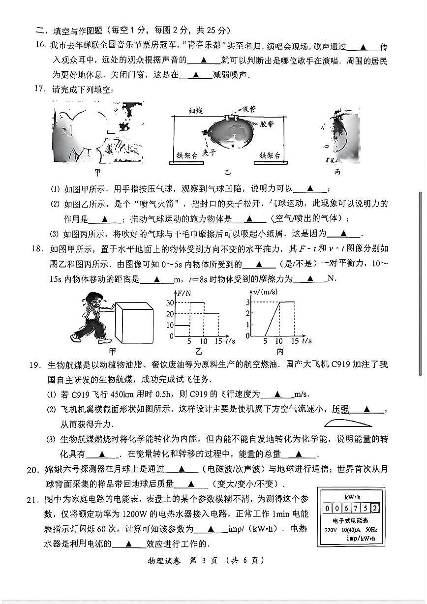 2025年江苏常州市中考二模物理试卷（中考模拟）第3页