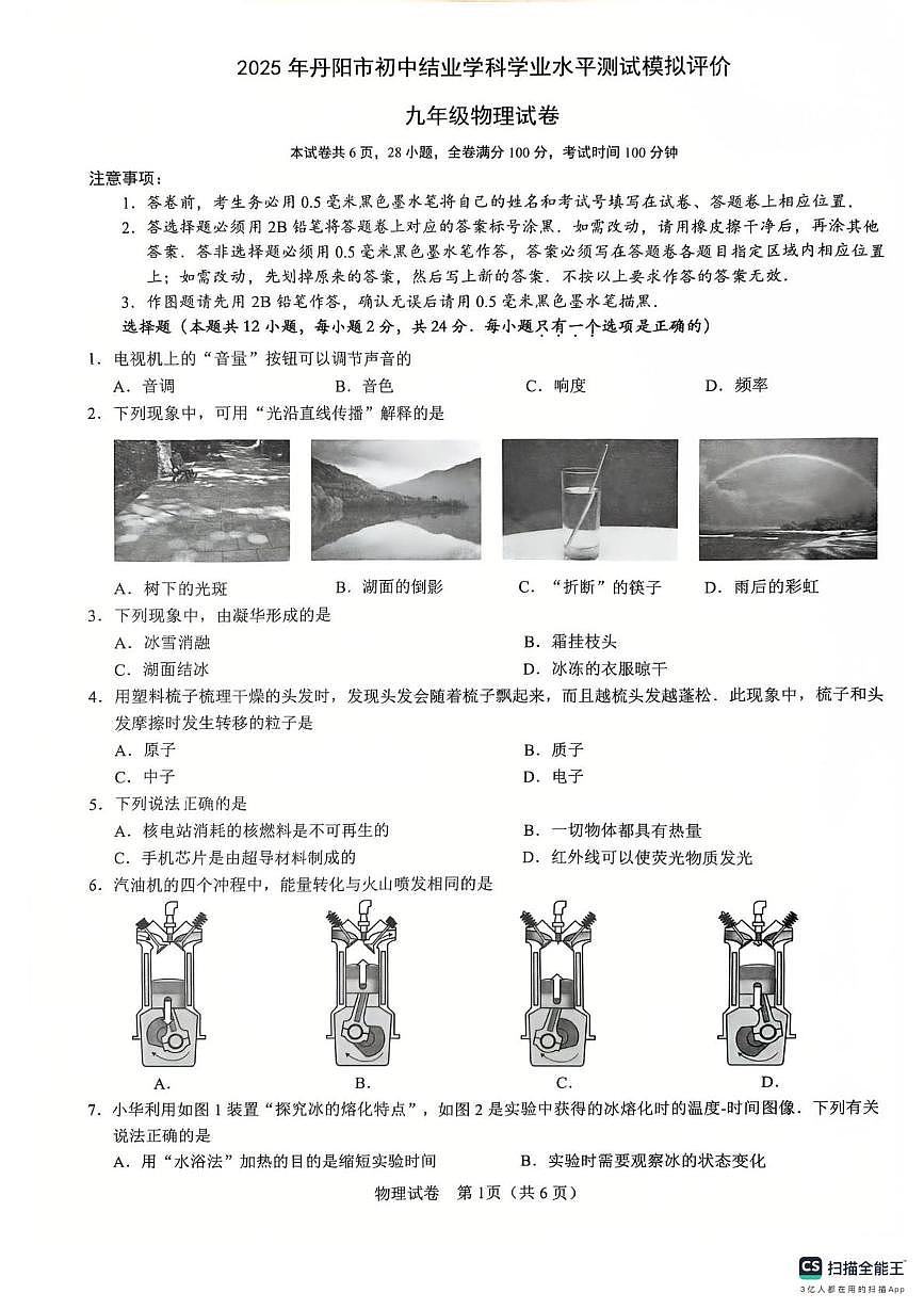 2025年江苏省丹阳市中考二模物理试卷（中考模拟）第1页
