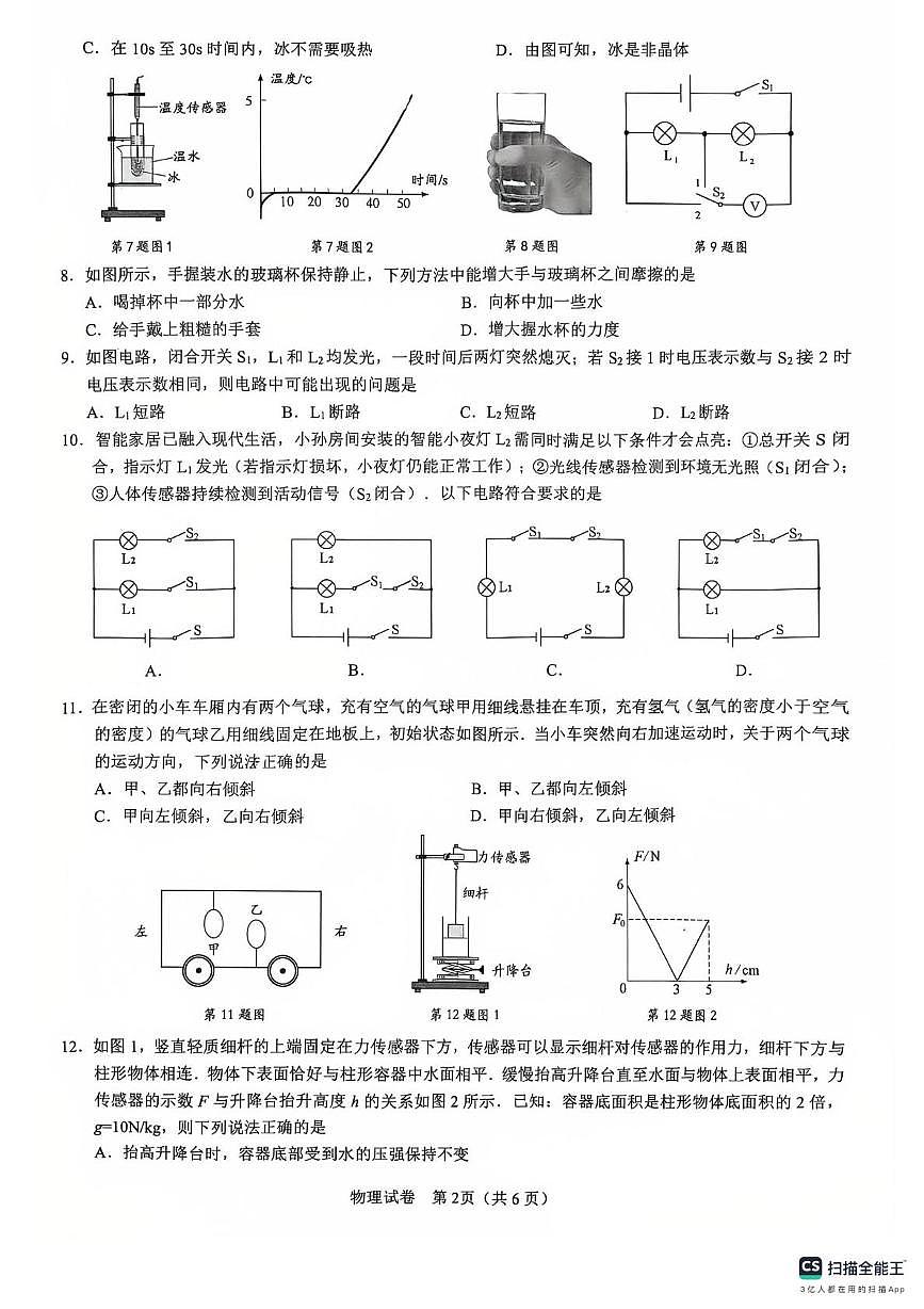2025年江苏省丹阳市中考二模物理试卷（中考模拟）第2页