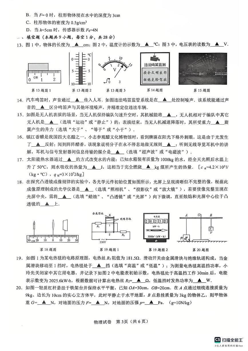 2025年江苏省丹阳市中考二模物理试卷（中考模拟）第3页
