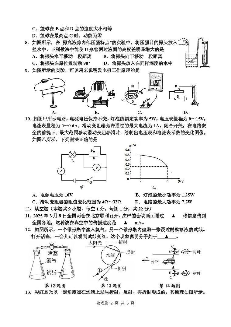 2025年江苏省淮安市中考物理第二次模拟（中考模拟）第2页