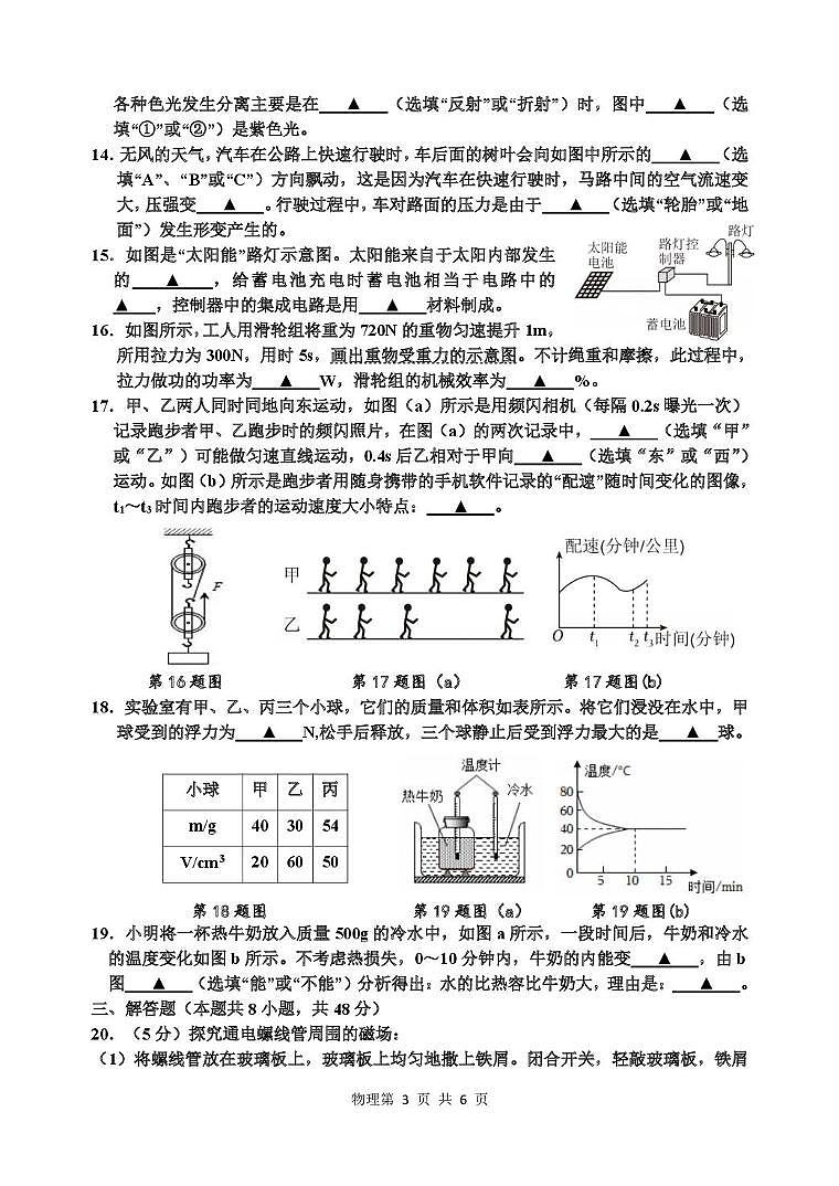 2025年江苏省淮安市中考物理第二次模拟（中考模拟）第3页