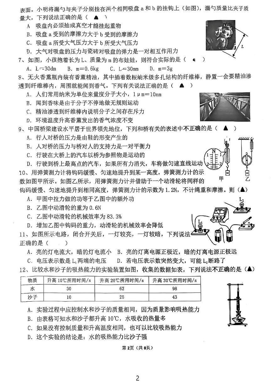 2025年江苏省溧阳市燕湖初级中学中考二模物理卷（中考模拟）第2页