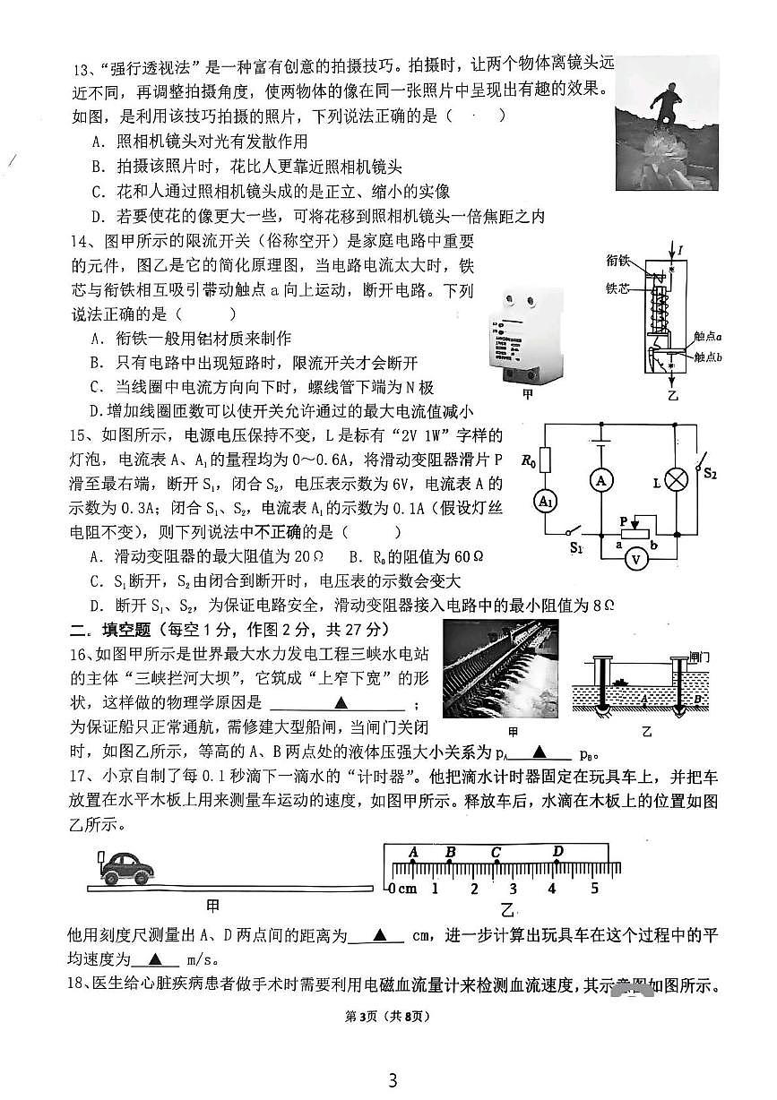 2025年江苏省溧阳市燕湖初级中学中考二模物理卷（中考模拟）第3页