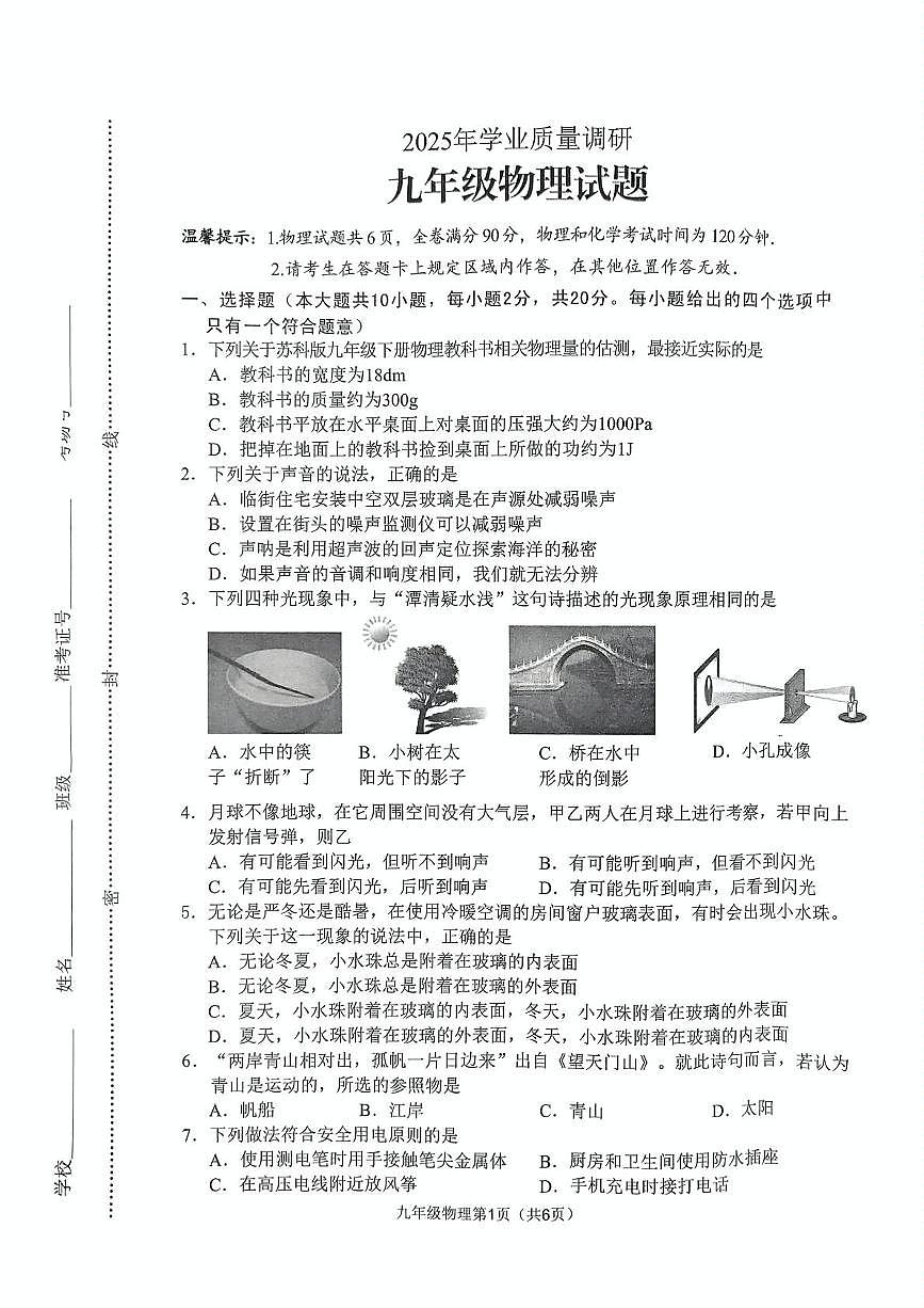 2025年江苏省连云港市海州区中考物理二模试卷（中考模拟）第1页