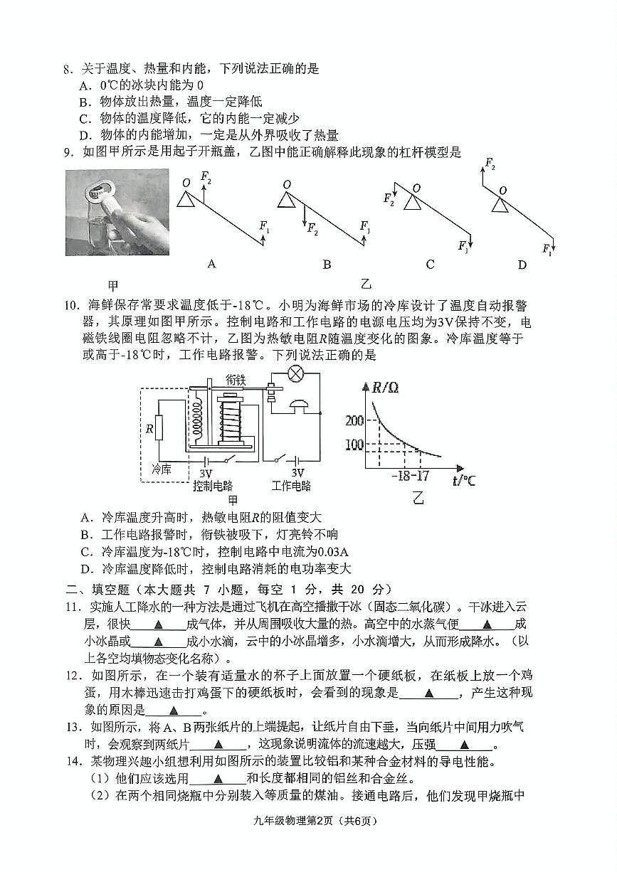 2025年江苏省连云港市海州区中考物理二模试卷（中考模拟）第2页