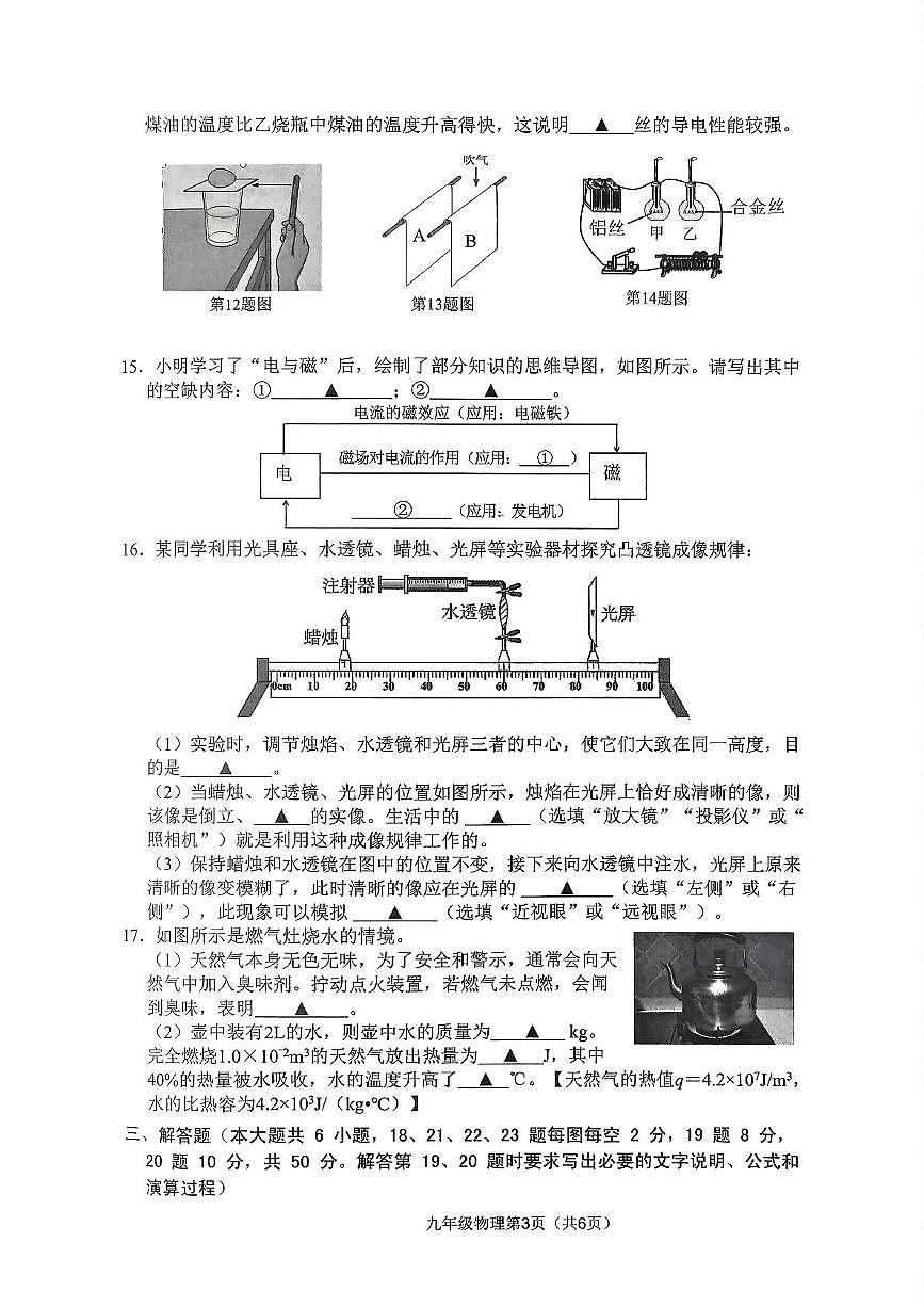 2025年江苏省连云港市海州区中考物理二模试卷（中考模拟）第3页