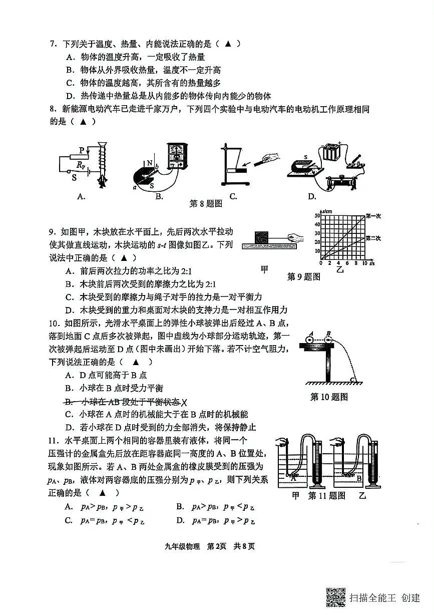 2025年江苏省南京市建邺区中考二模物理试卷（中考模拟）第2页