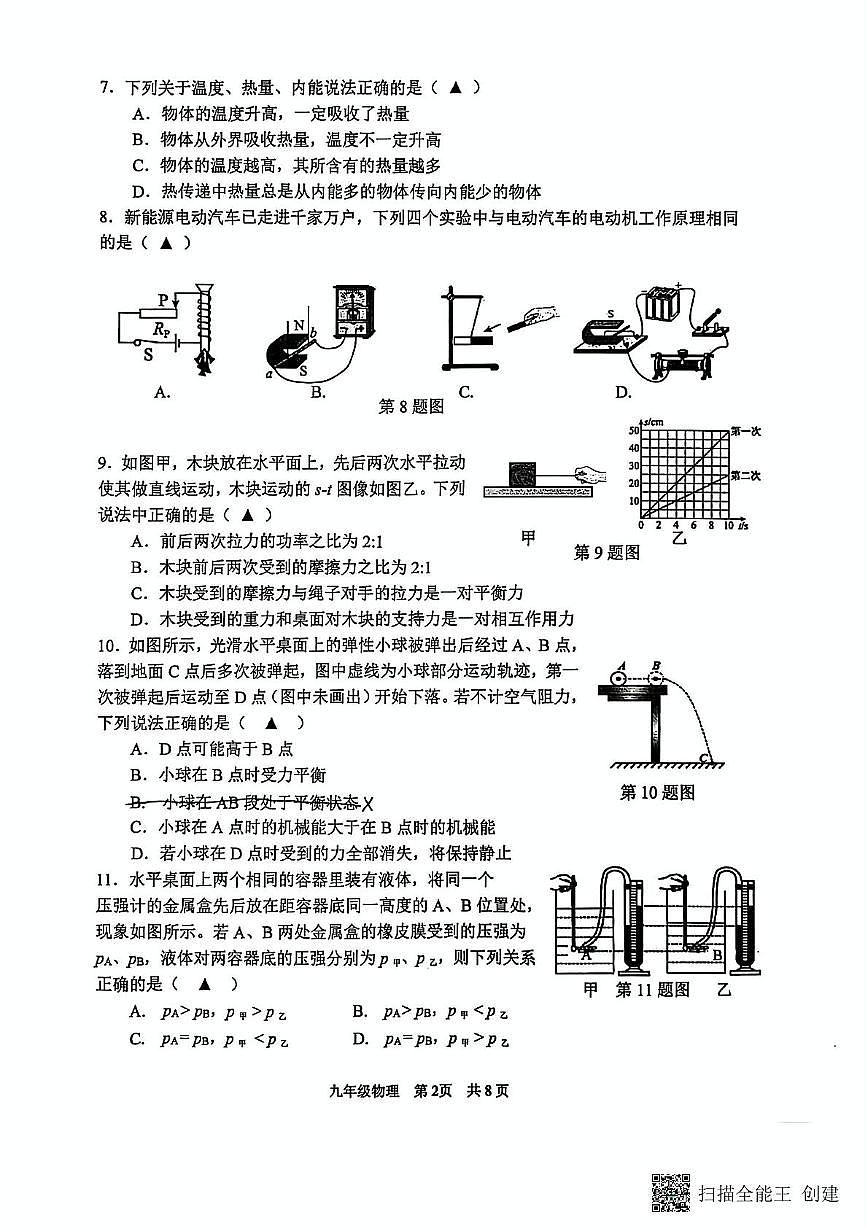 2025年江苏省南京市建邺区中考二模物理试卷（中考模拟）第2页