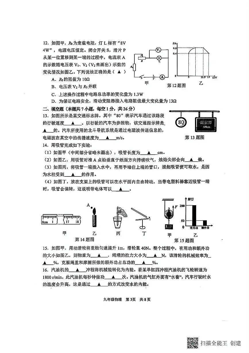 2025年江苏省南京市建邺区中考二模物理试卷（中考模拟）第3页