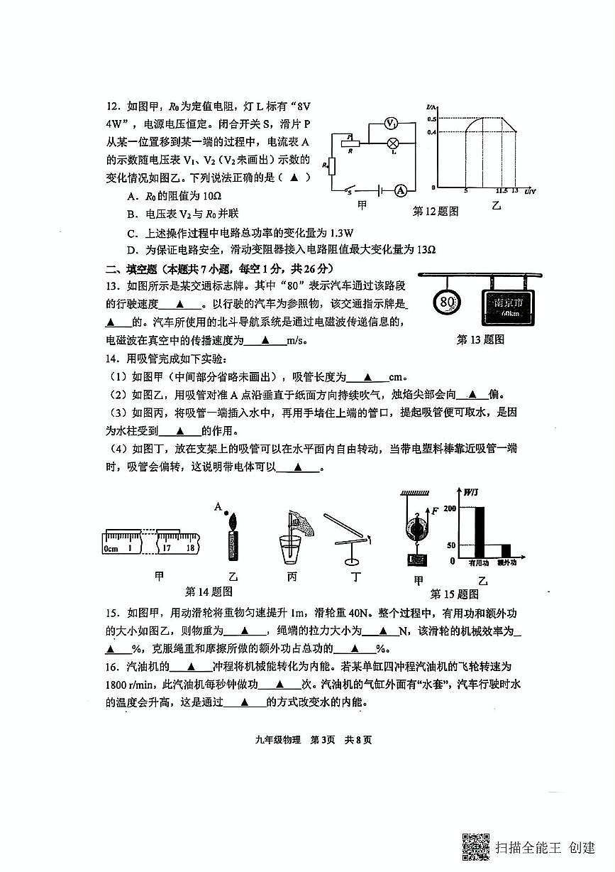 2025年江苏省南京市建邺区中考二模物理试卷（中考模拟）第3页