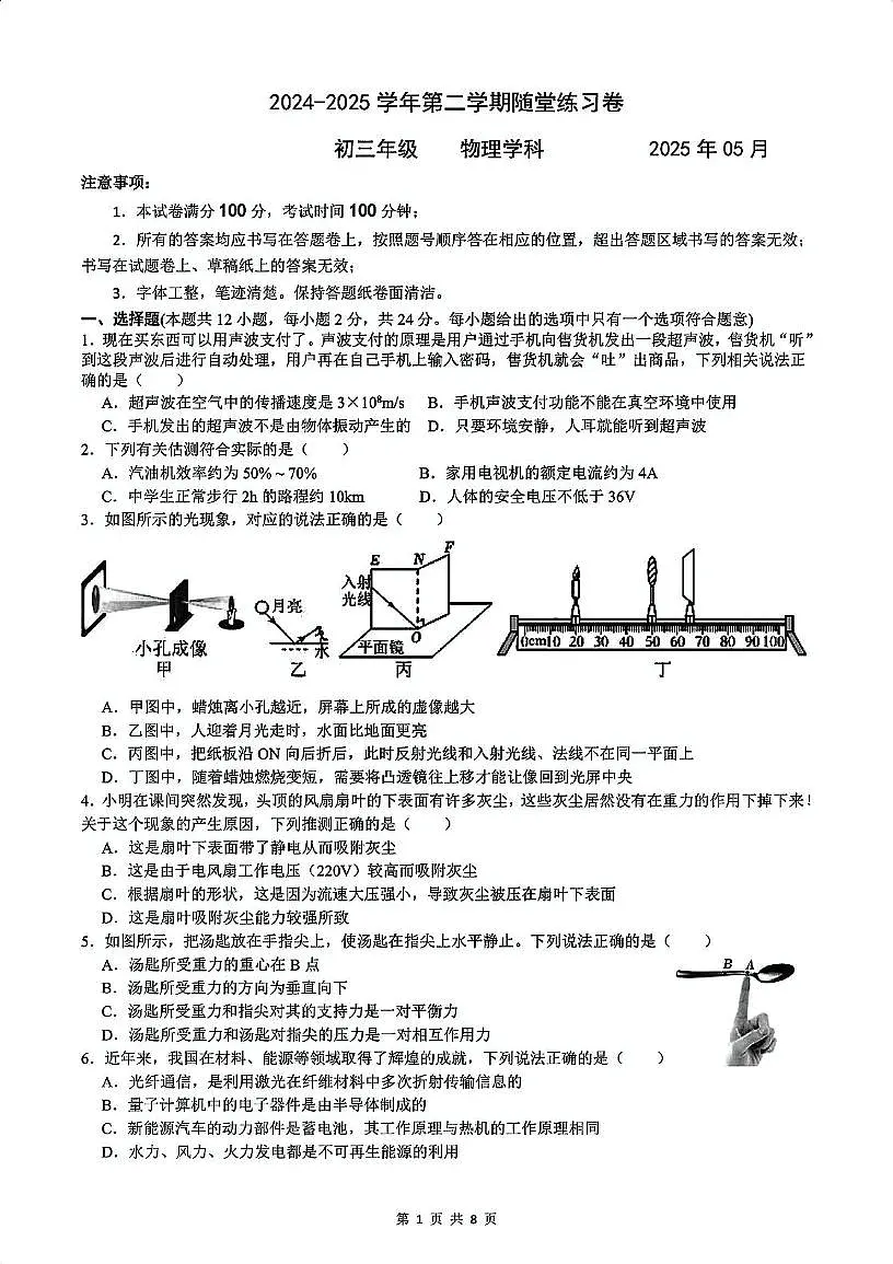 2025年江苏省苏州工业园区中考物理二模试卷（中考模拟）第1页