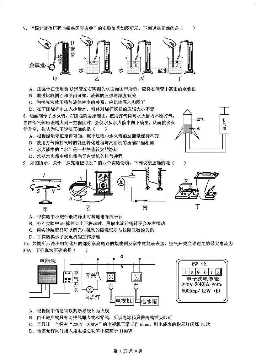 2025年江苏省苏州工业园区中考物理二模试卷（中考模拟）第2页