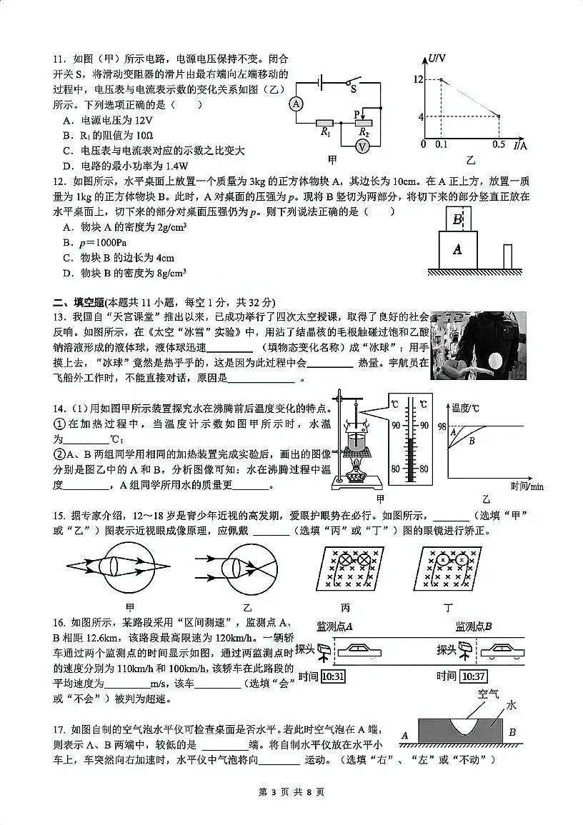 2025年江苏省苏州工业园区中考物理二模试卷（中考模拟）第3页