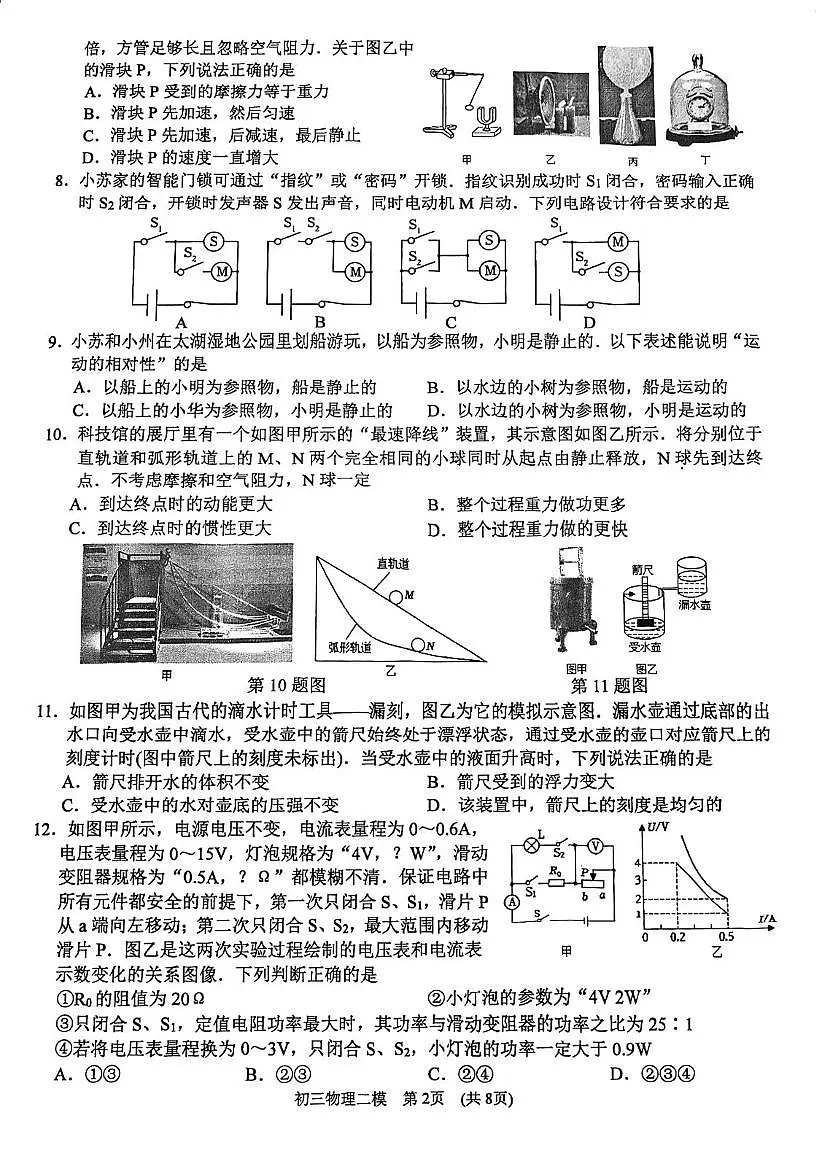 2025年江苏省苏州市高新区实验初中中考物理二模试卷（中考模拟）第2页