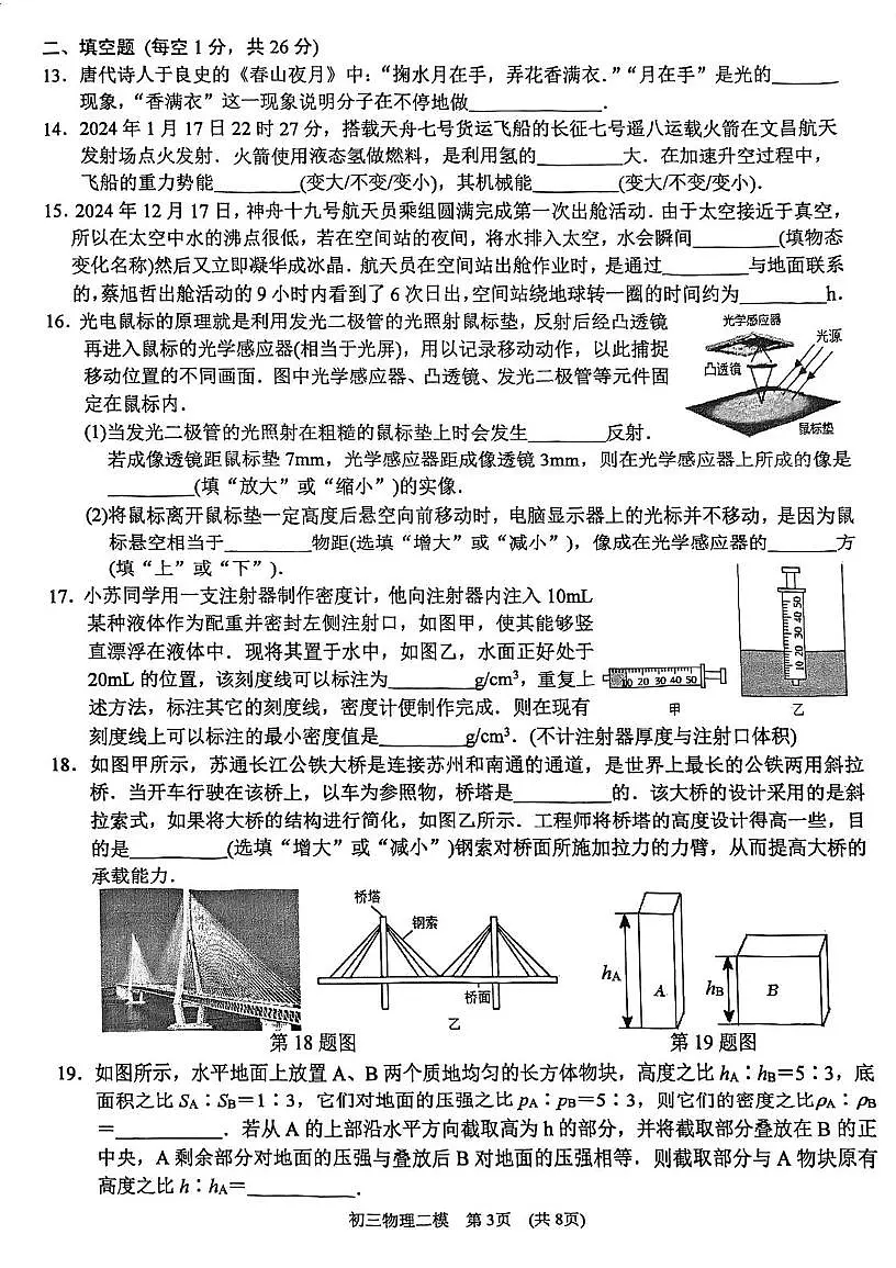 2025年江苏省苏州市高新区实验初中中考物理二模试卷（中考模拟）第3页