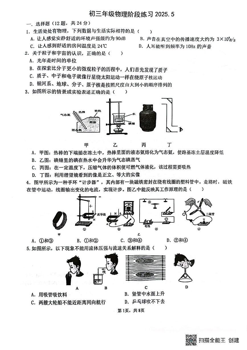 2025年江苏省苏州市工业园区东沙湖实验中学九年级物理二模试卷（中考模拟）第1页