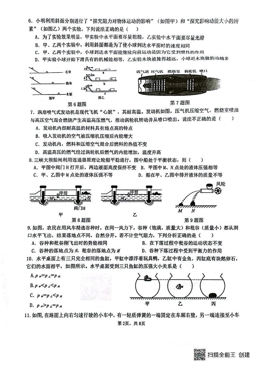2025年江苏省苏州市工业园区东沙湖实验中学九年级物理二模试卷（中考模拟）第2页