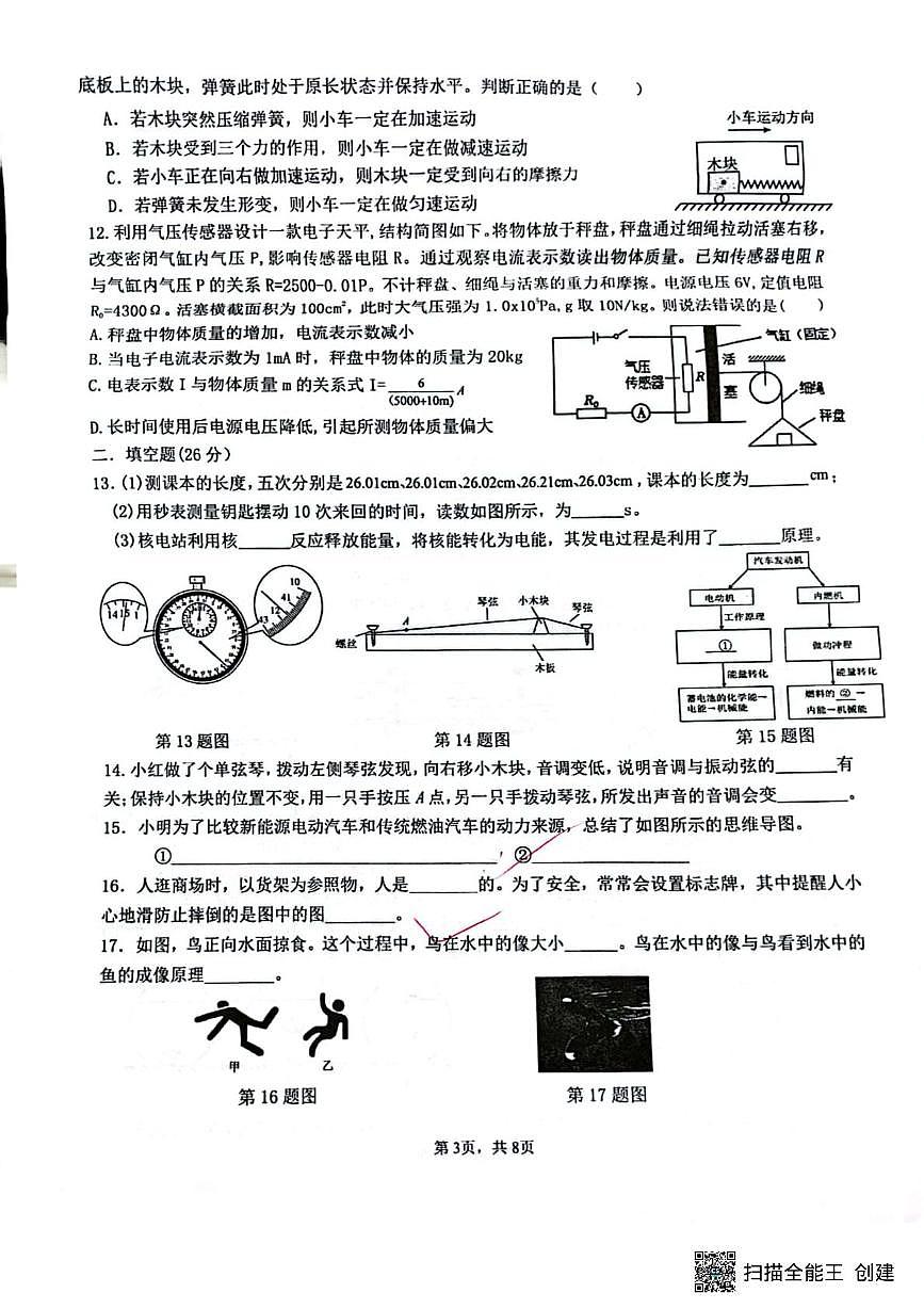 2025年江苏省苏州市工业园区东沙湖实验中学九年级物理二模试卷（中考模拟）第3页