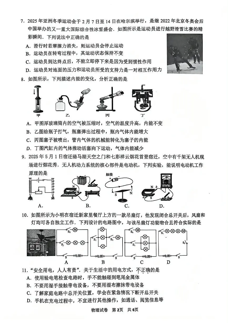 2025年江苏省宿迁市中考三模物理试卷（中考模拟）第2页