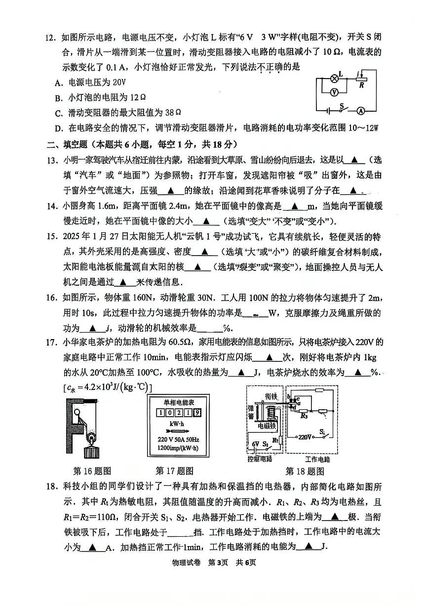 2025年江苏省宿迁市中考三模物理试卷（中考模拟）第3页