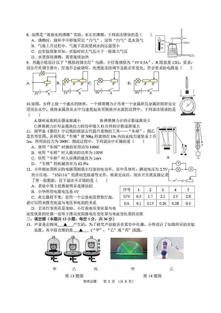 2025年江苏省无锡市滨湖区中考二模物理试卷（中考模拟）第2页