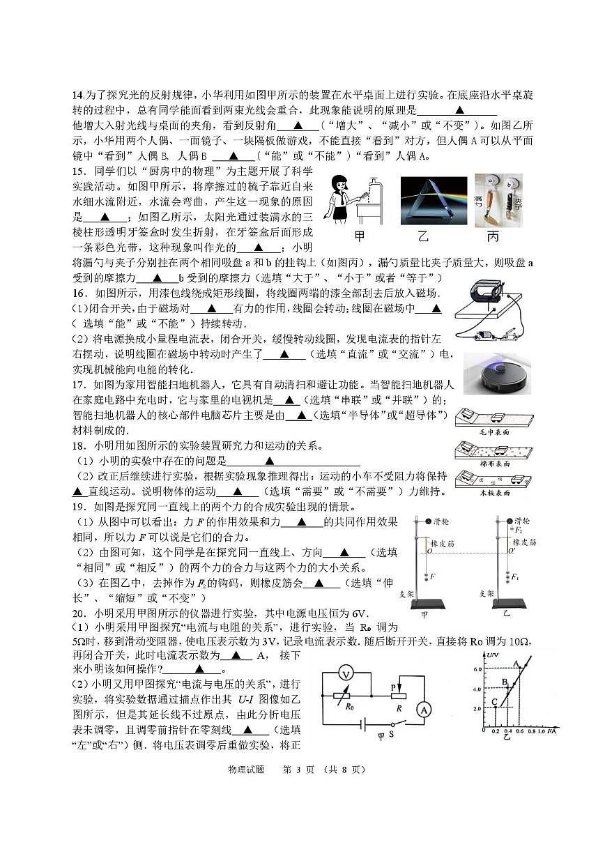 2025年江苏省无锡市滨湖区中考二模物理试卷（中考模拟）第3页