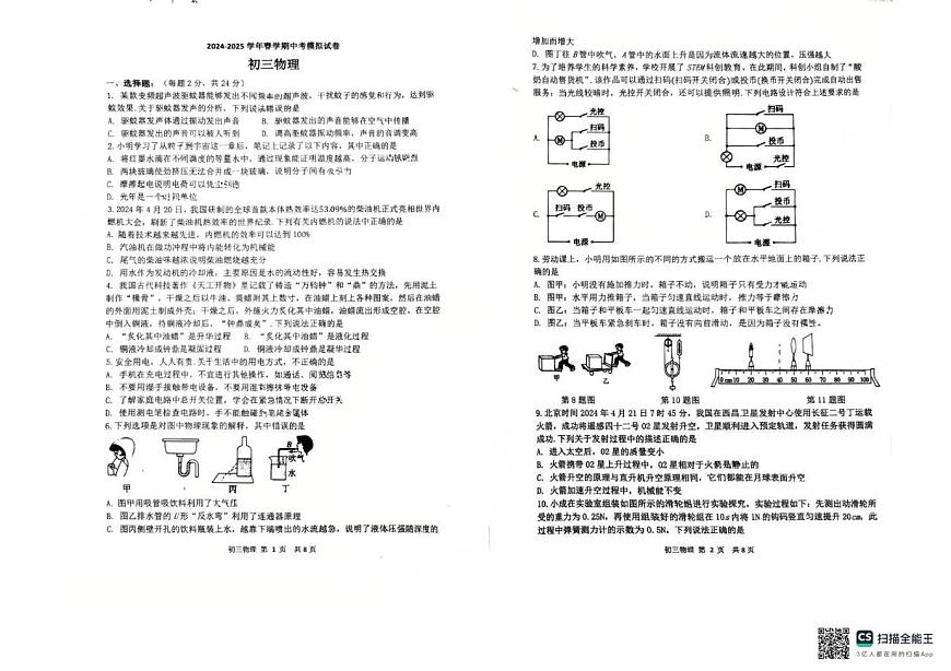 2025年江苏省无锡市大桥实验学校中考物理二模试题（中考模拟）第1页