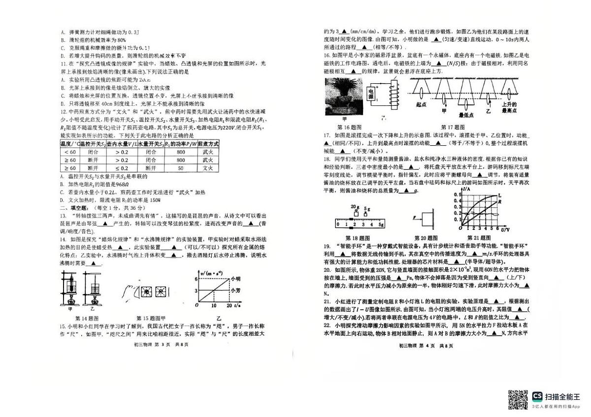 2025年江苏省无锡市大桥实验学校中考物理二模试题（中考模拟）第2页