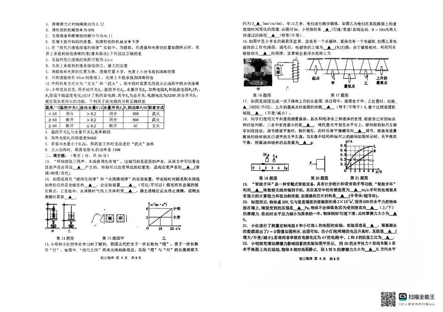 2025年江苏省无锡市大桥实验学校中考物理二模试题（中考模拟）第2页