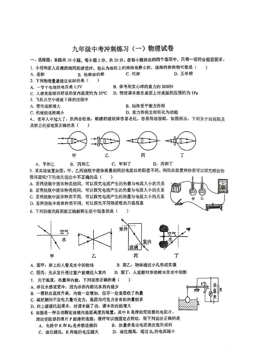 2025年江苏省徐州市沛县五中联盟学区中考模拟预测物理试题（中考模拟）第1页