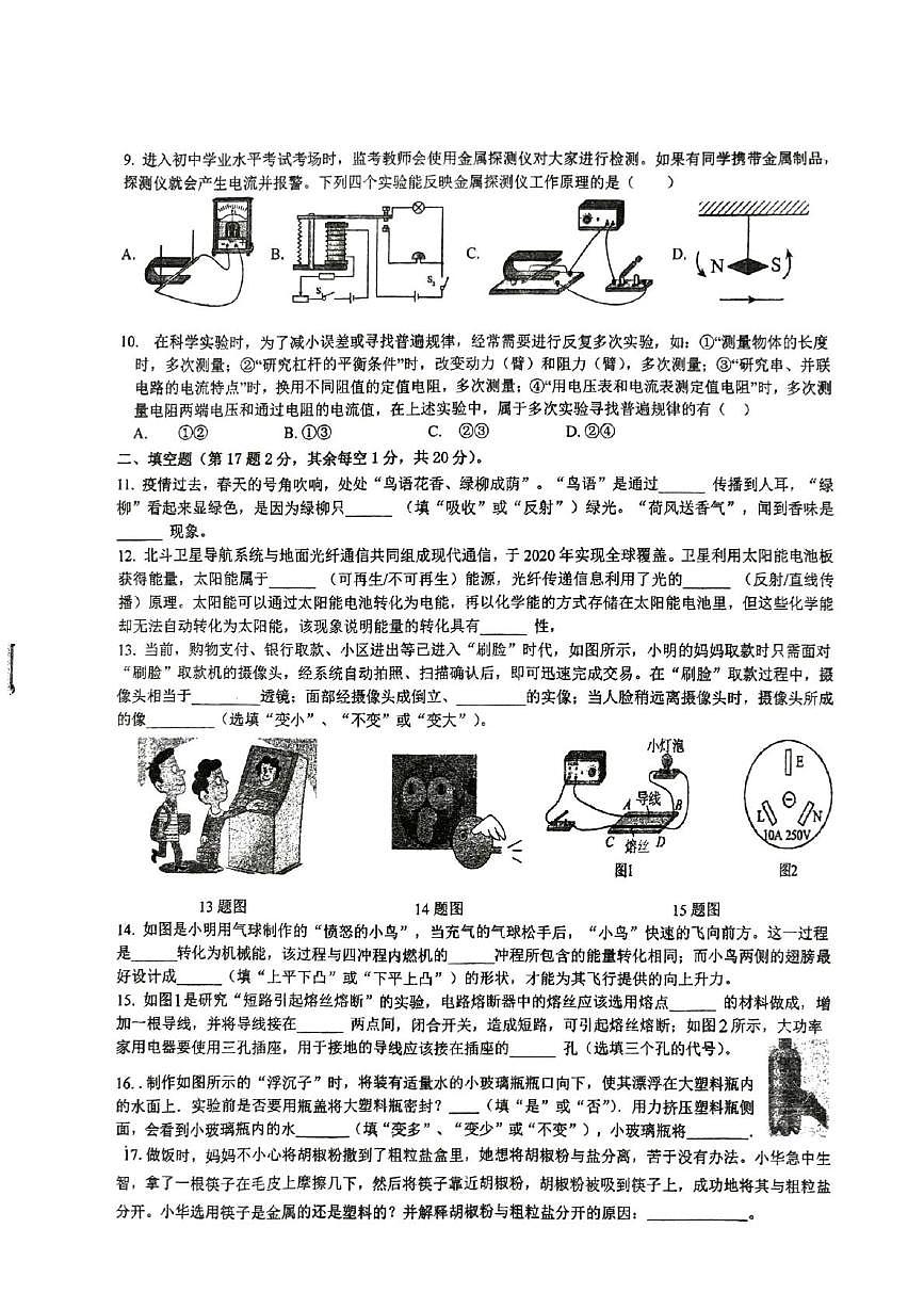 2025年江苏省徐州市沛县五中联盟学区中考模拟预测物理试题（中考模拟）第2页