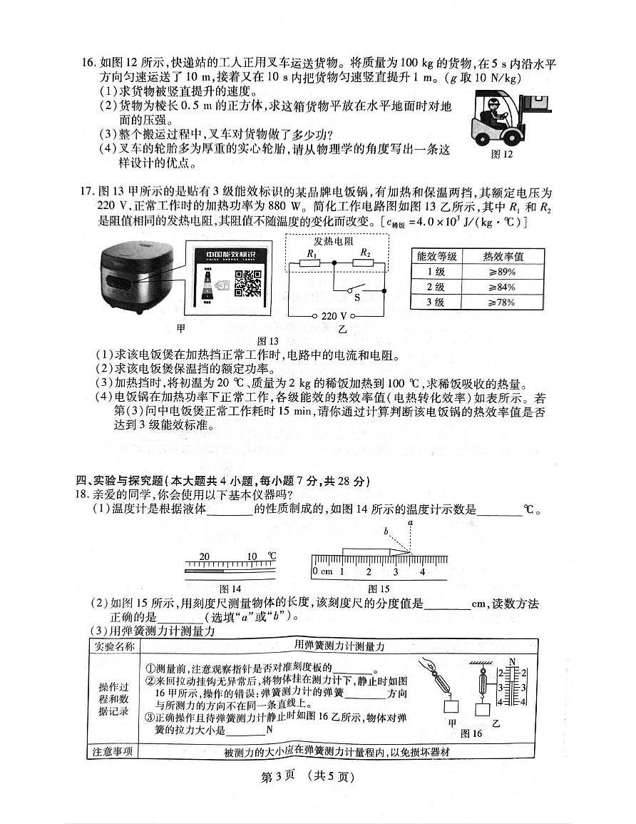 2025年江西省南昌市名校联盟九年级第二次学业水平检测物理试卷（中考模拟）第3页