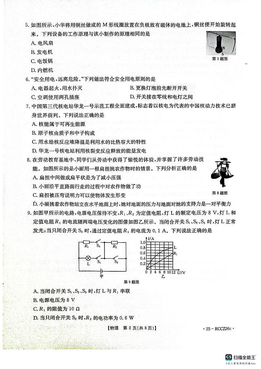 2025年辽宁省丹东市东港市中考物理二模考试试卷（中考模拟）第2页