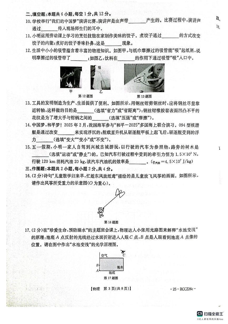 2025年辽宁省丹东市东港市中考物理二模考试试卷（中考模拟）第3页