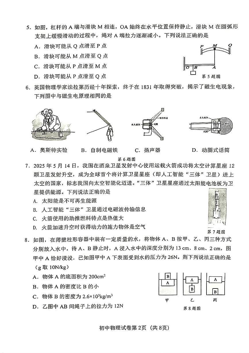 2025年辽宁省丹东市中考二模物理卷（中考模拟）第2页