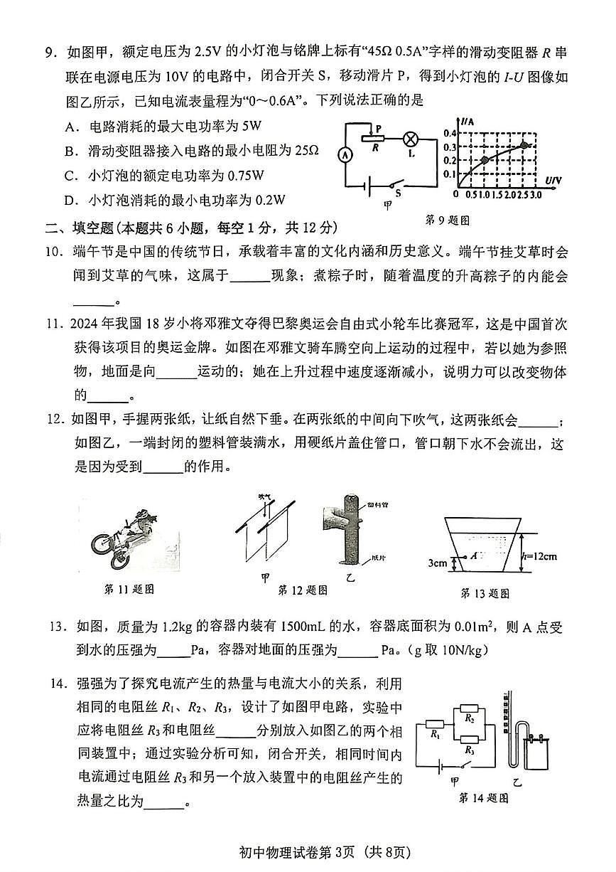 2025年辽宁省丹东市中考二模物理卷（中考模拟）第3页