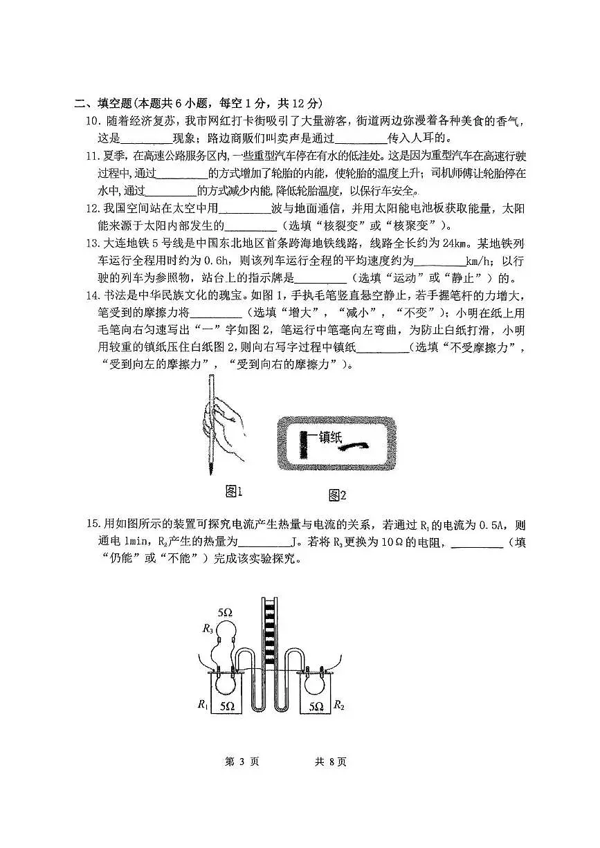 2025年辽宁省铁岭市铁岭县中考二模物理试题（中考模拟）第3页