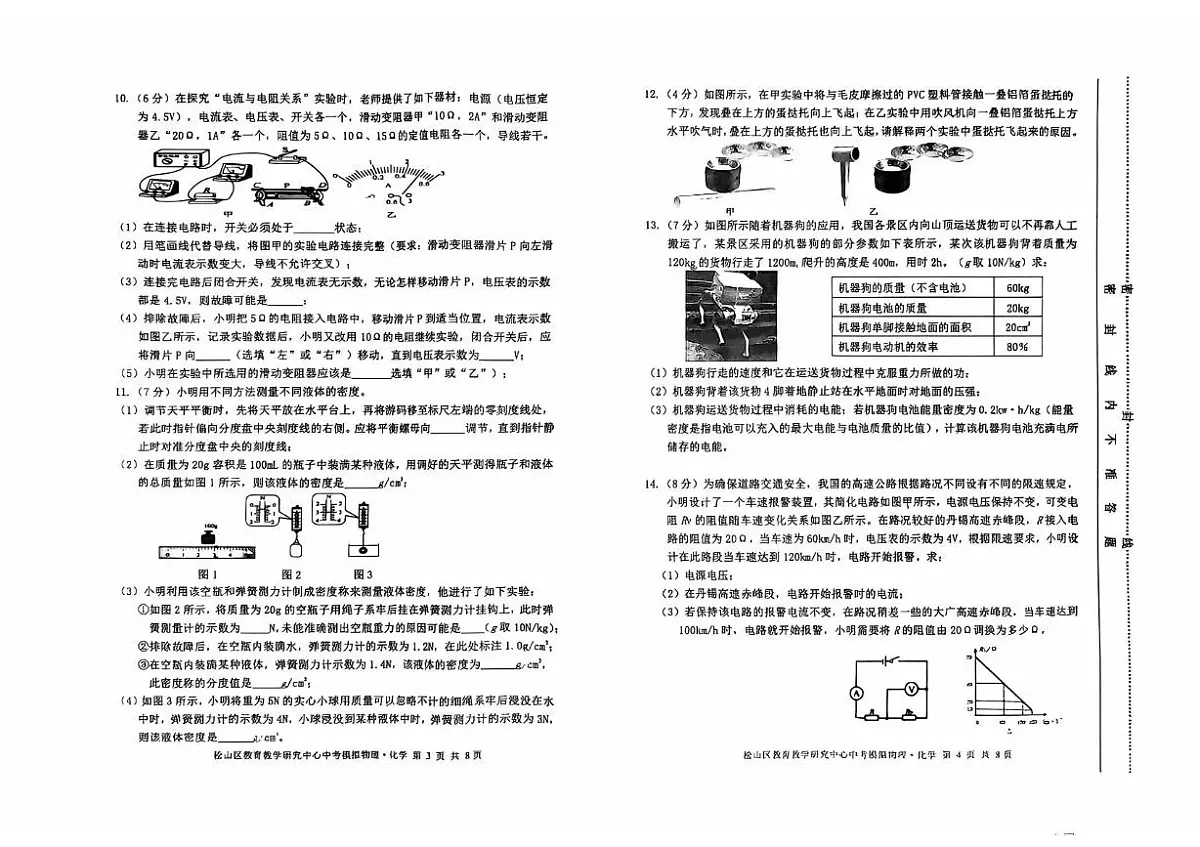 2025年内蒙古赤峰市松山区中考模拟考试 物理化学卷（中考模拟）第2页