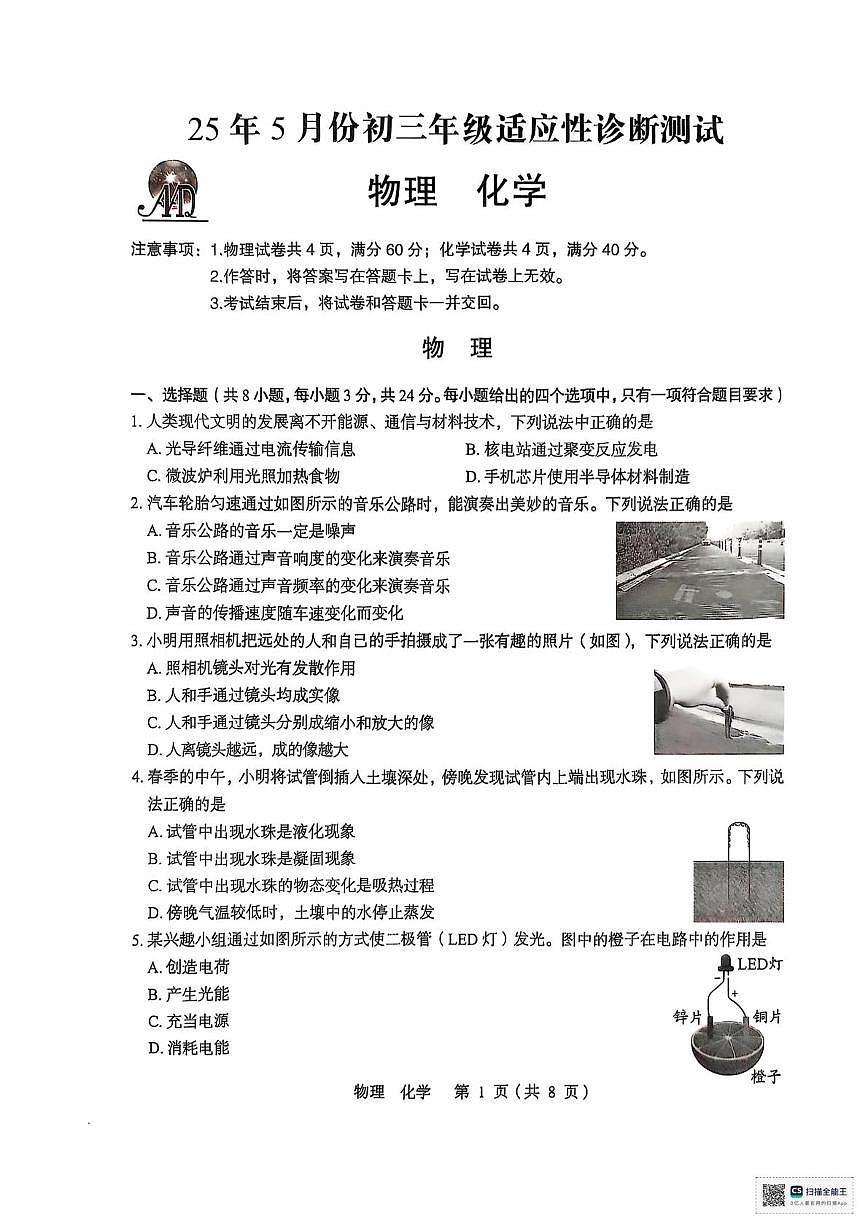 2025年内蒙古自治区赤峰市翁牛特旗三模物理•化学试题（中考模拟）第1页
