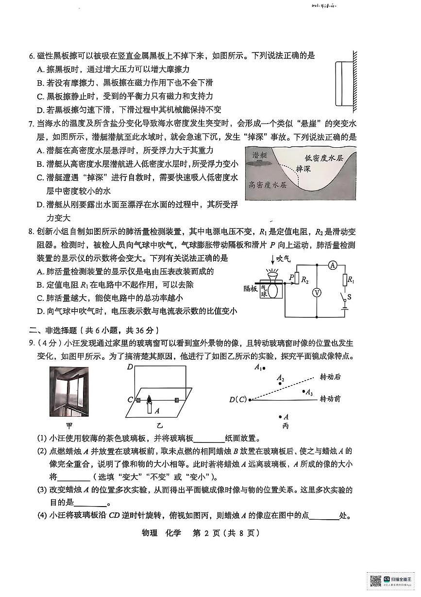 2025年内蒙古自治区赤峰市翁牛特旗三模物理•化学试题（中考模拟）第2页